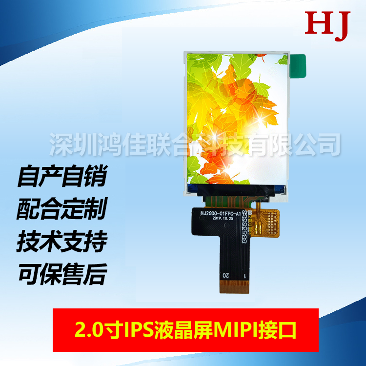 2.0寸IPS液晶屏MIPI接口