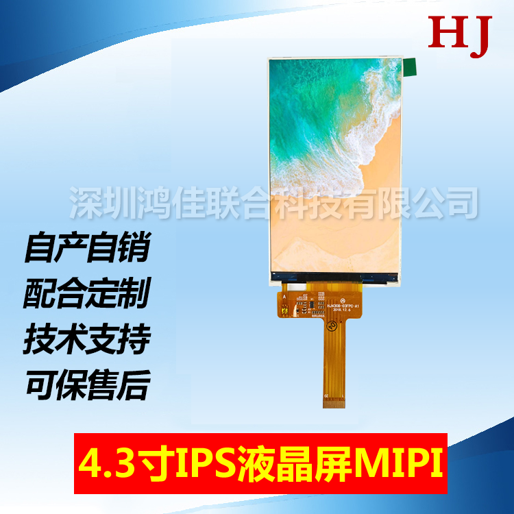 4.3寸IPS液晶屏MIPI接口480*800