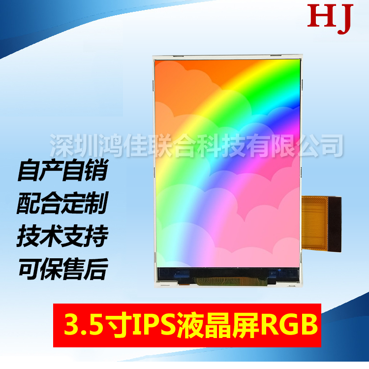 3.5寸IPS液晶屏RGB接口320*480