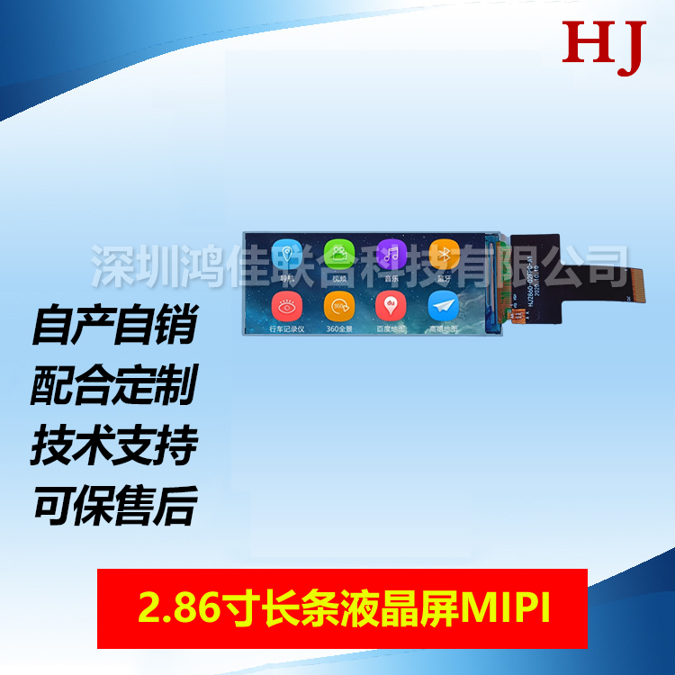 2.86寸长条液晶屏MIPI接口