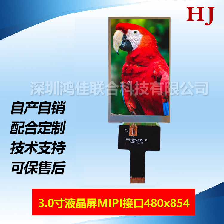 3.0寸液晶屏MIPI接口480*854