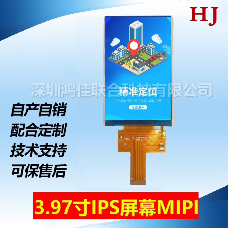 3.97寸液晶屏MIPI接口480*800