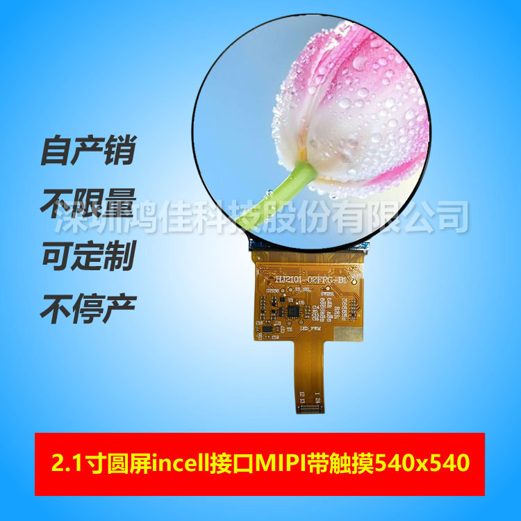 2.1incellԲ540*540ӿMIPI