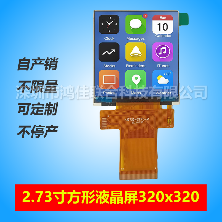 深圳鸿佳2.73寸方形液晶屏320*320分辨率，可设计圆形UI，硬件工程师强力推荐